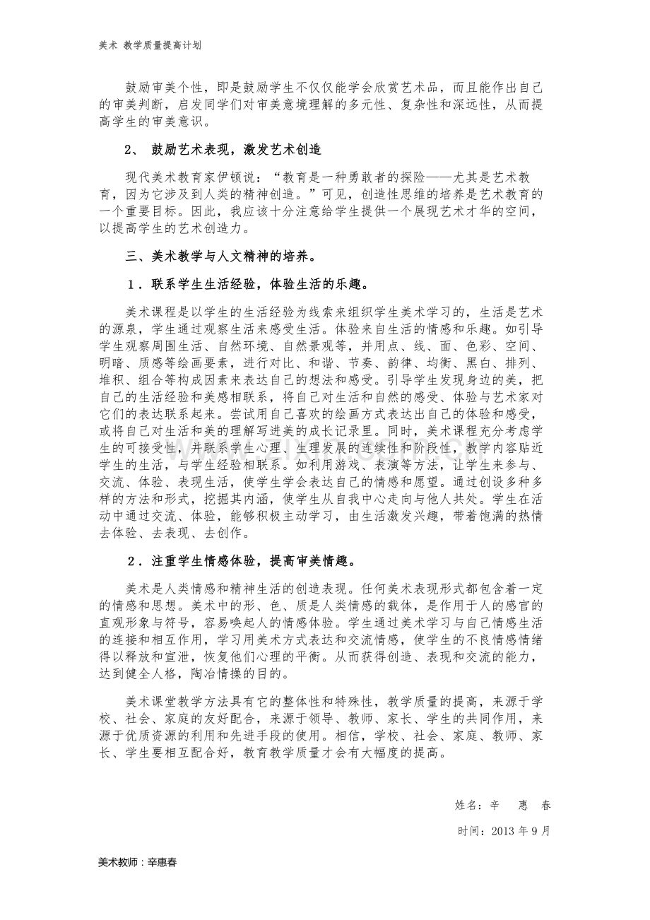 美术教学质量提高计划.doc_第2页