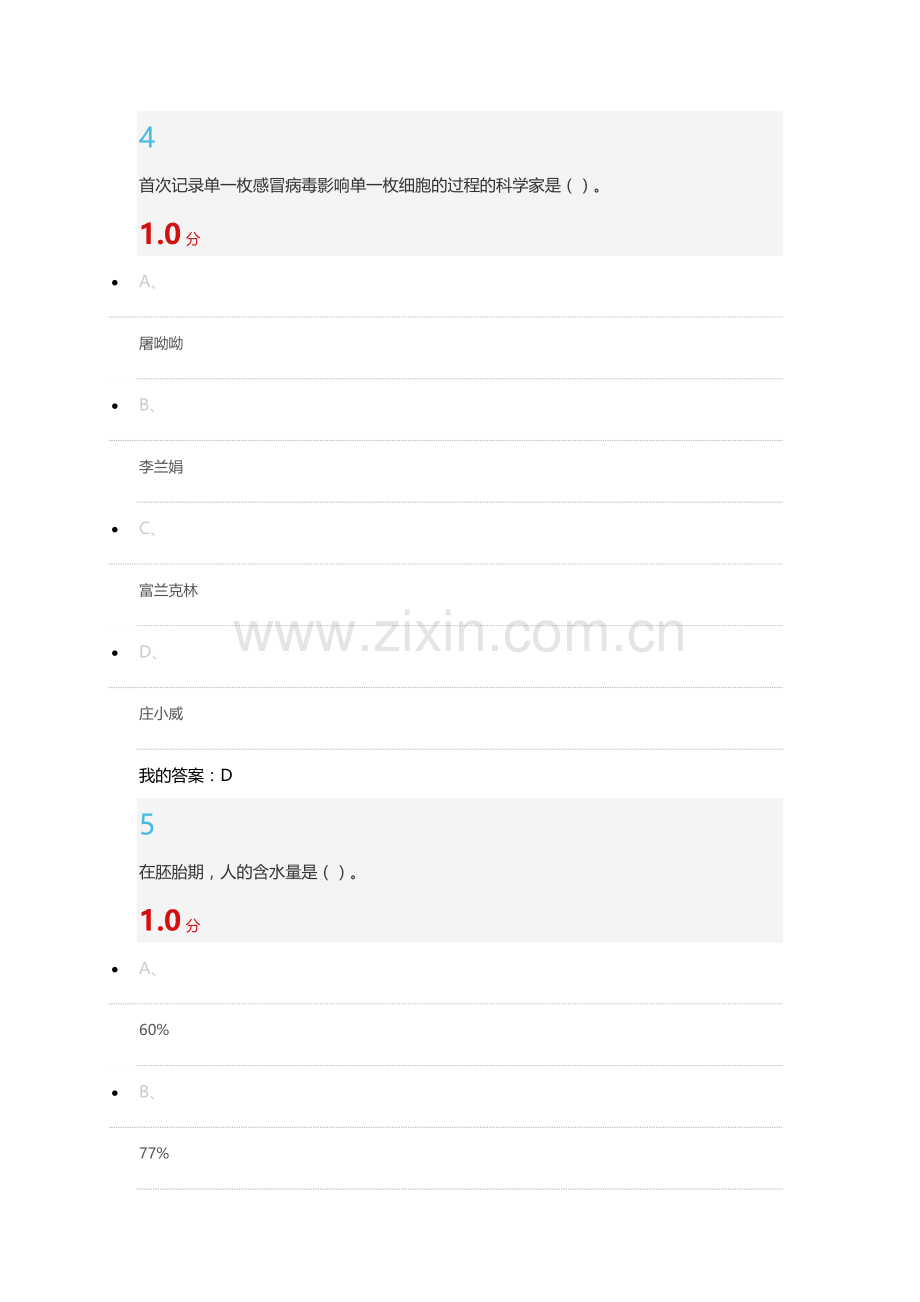 化学与人类文明-参考答案.docx_第3页