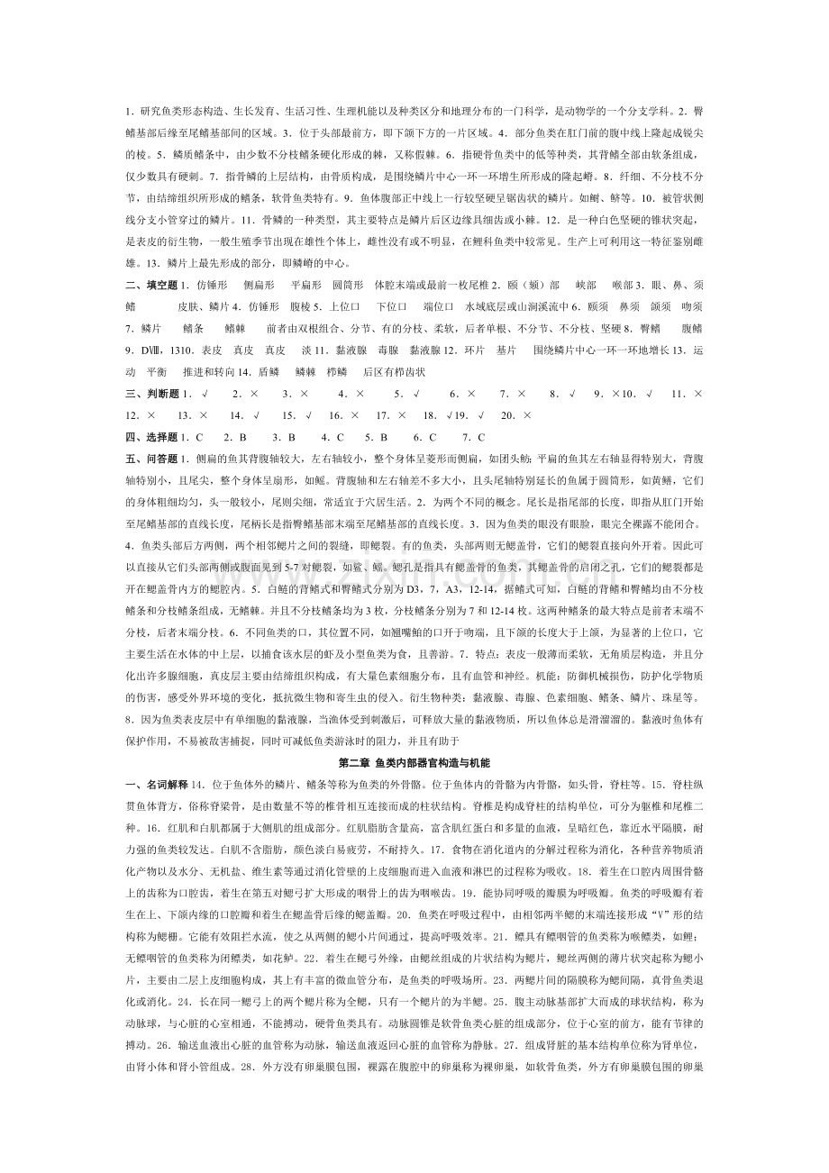 鱼类学复习资料及答案.doc_第1页