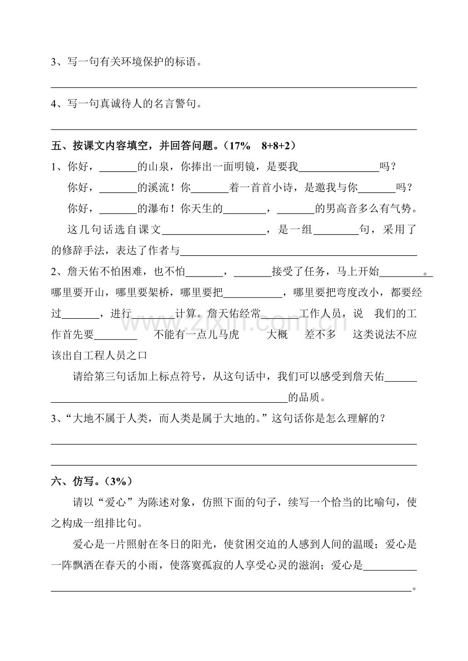 六年级语文上册期中试卷[人教版].doc_第2页