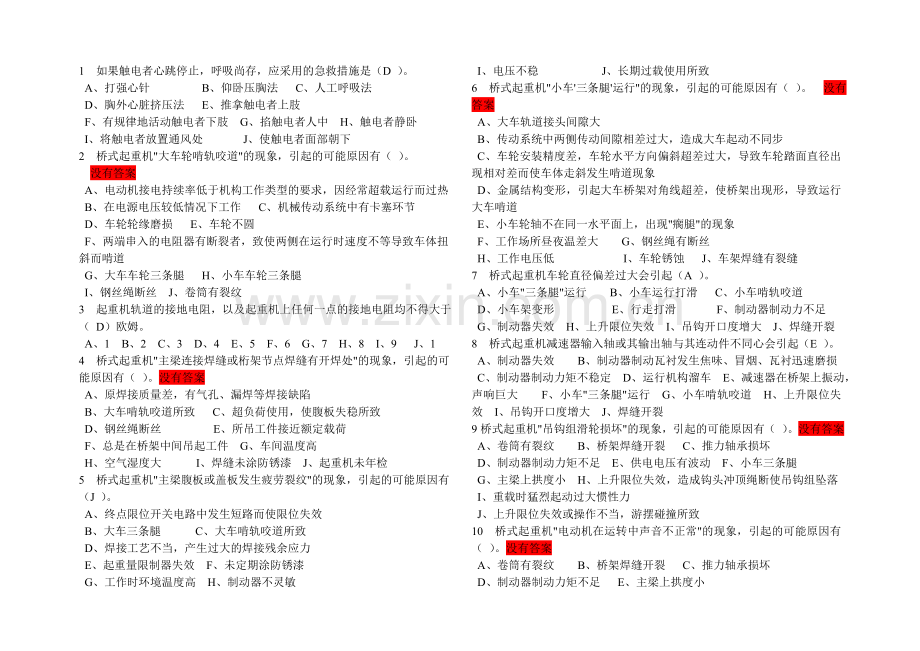 安全使用操作知识.doc_第1页