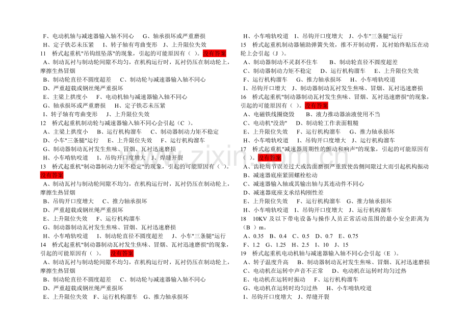 安全使用操作知识.doc_第2页