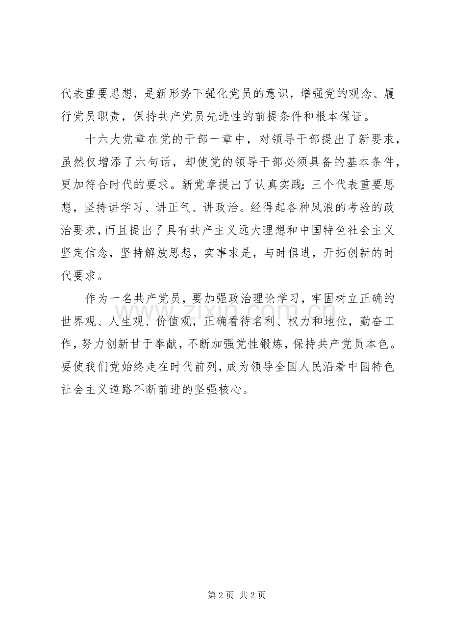 学习新党章体会心得(四).docx_第2页