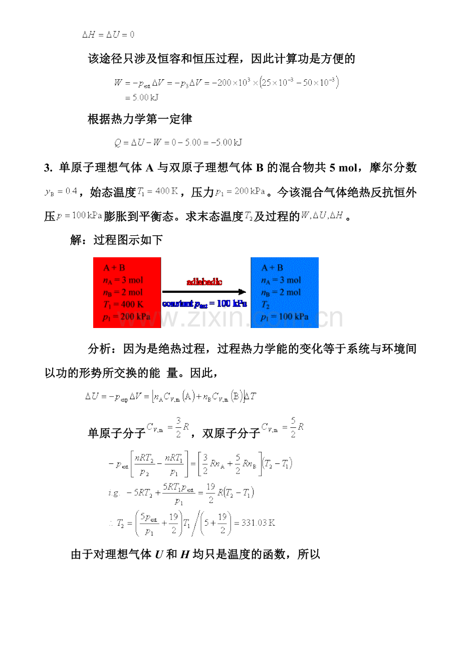 第二章 热力学第一定律--题加答案11.doc_第2页