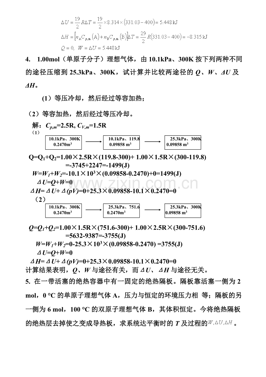 第二章 热力学第一定律--题加答案11.doc_第3页