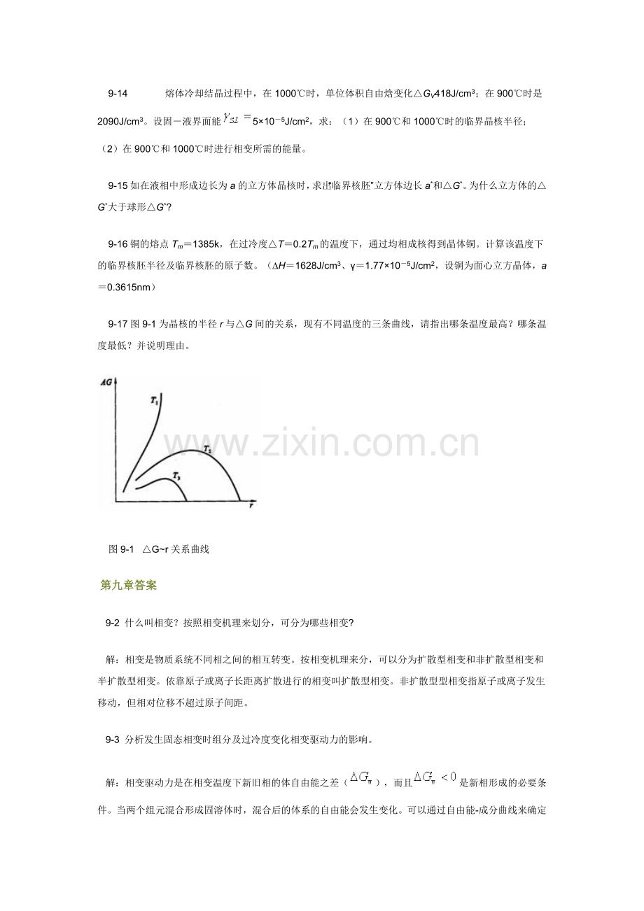 第9章习题及答案_无机材料科学基础.doc_第2页