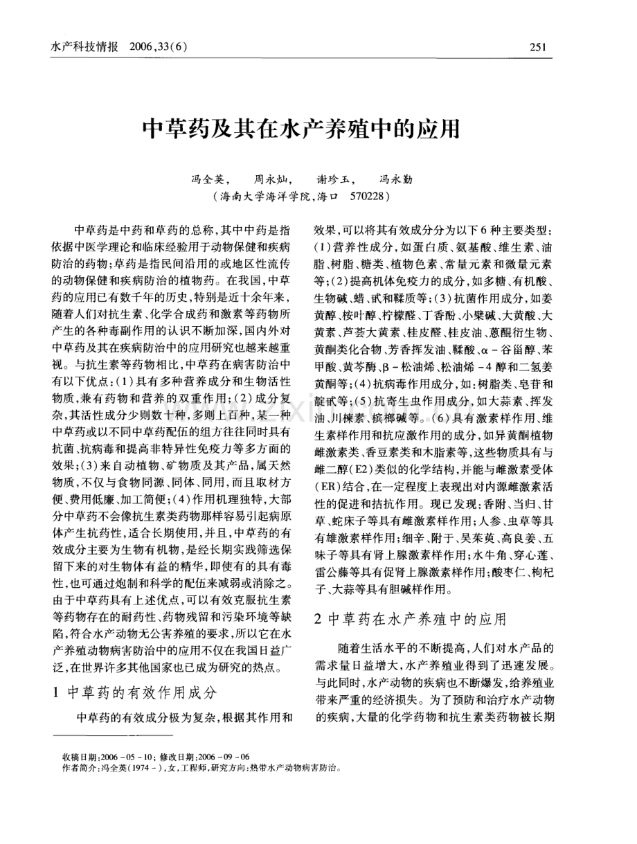 中草药及其在水产养殖中的应用.pdf_第1页