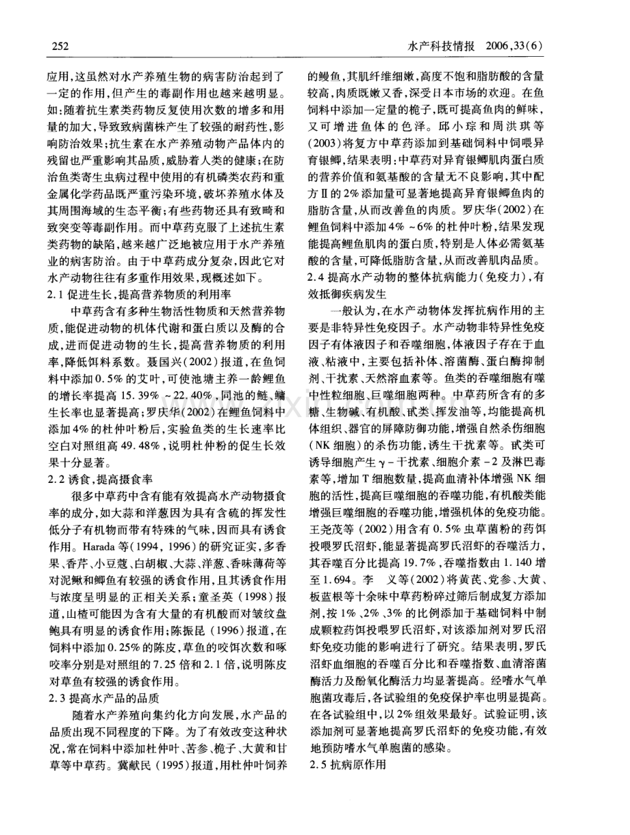 中草药及其在水产养殖中的应用.pdf_第2页