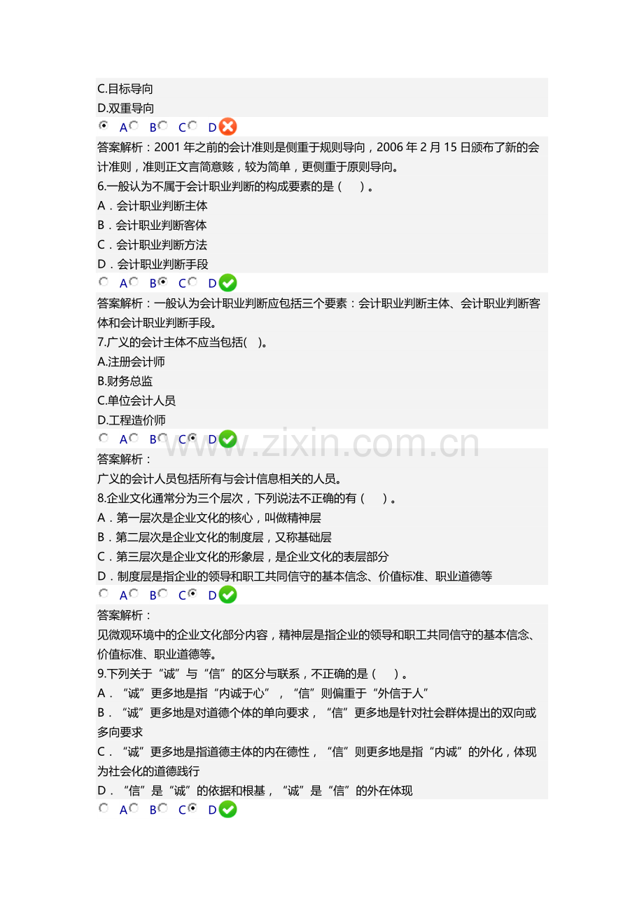 会计继续教育《会计诚信与会计职业判断》.docx_第2页