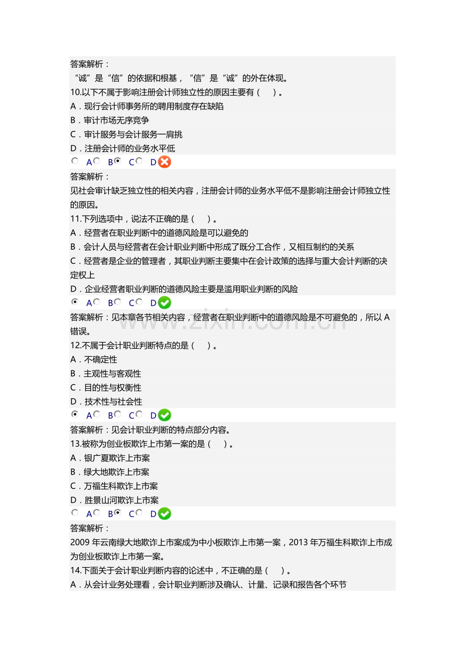 会计继续教育《会计诚信与会计职业判断》.docx_第3页