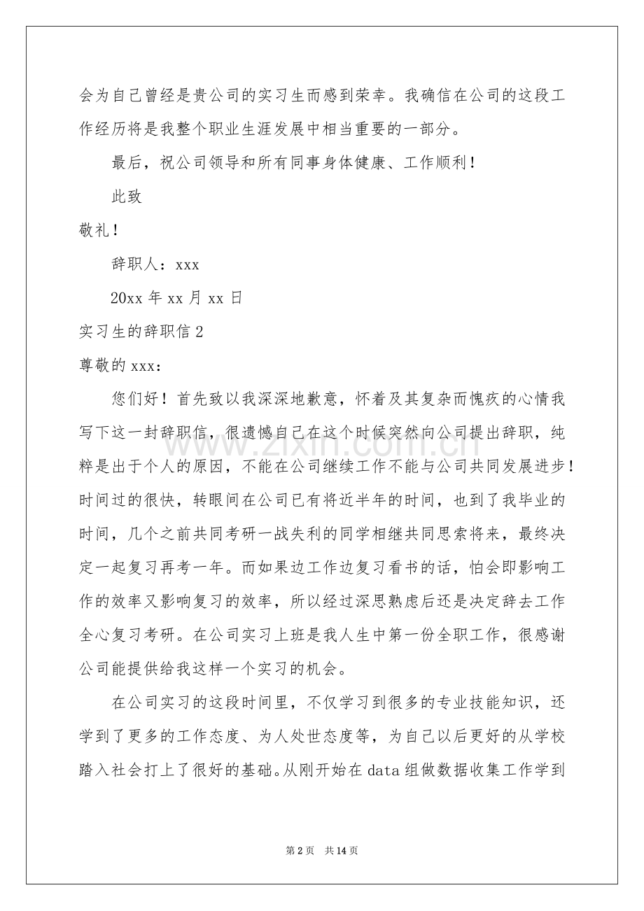 实习生的辞职信.docx_第2页