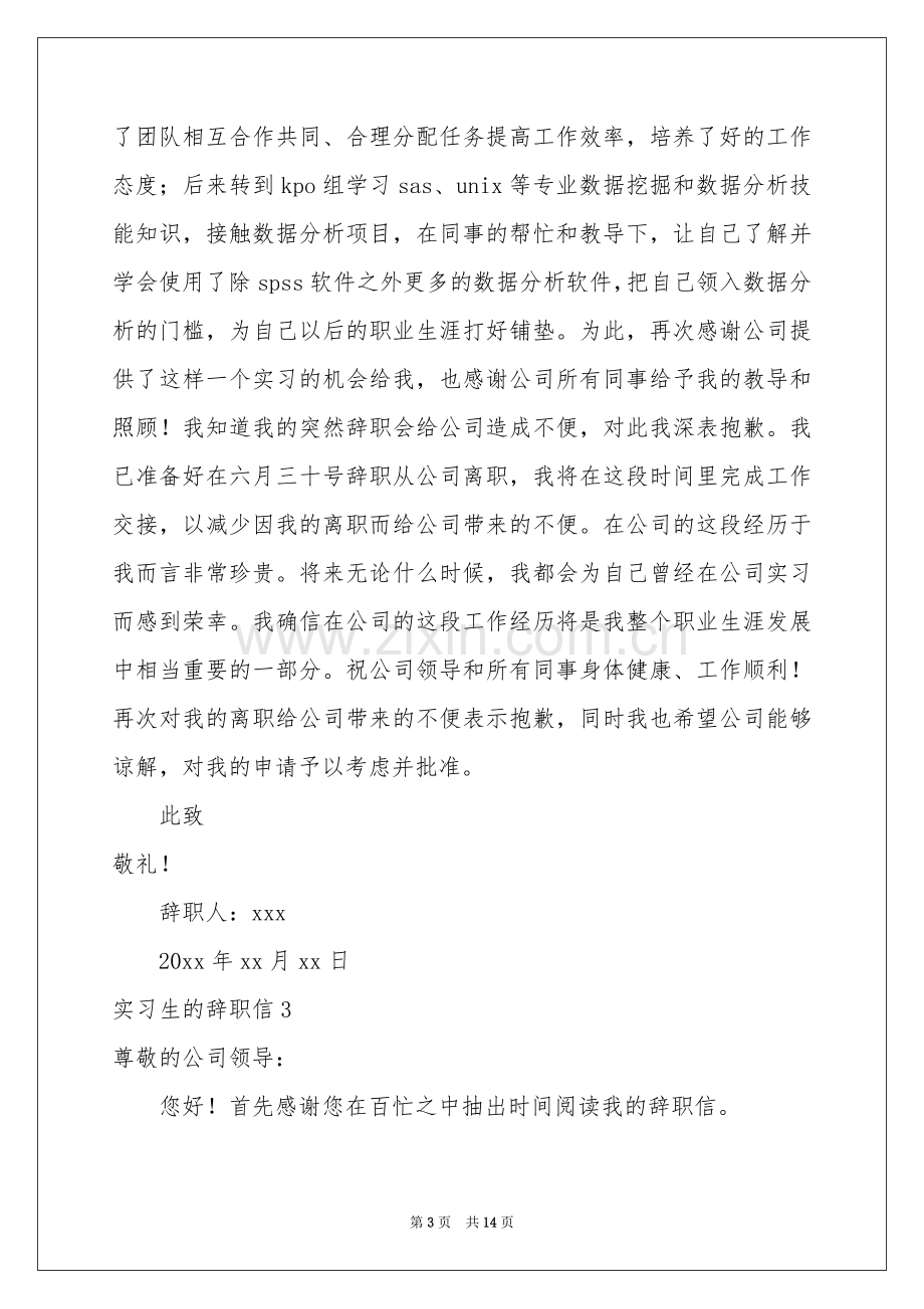 实习生的辞职信.docx_第3页