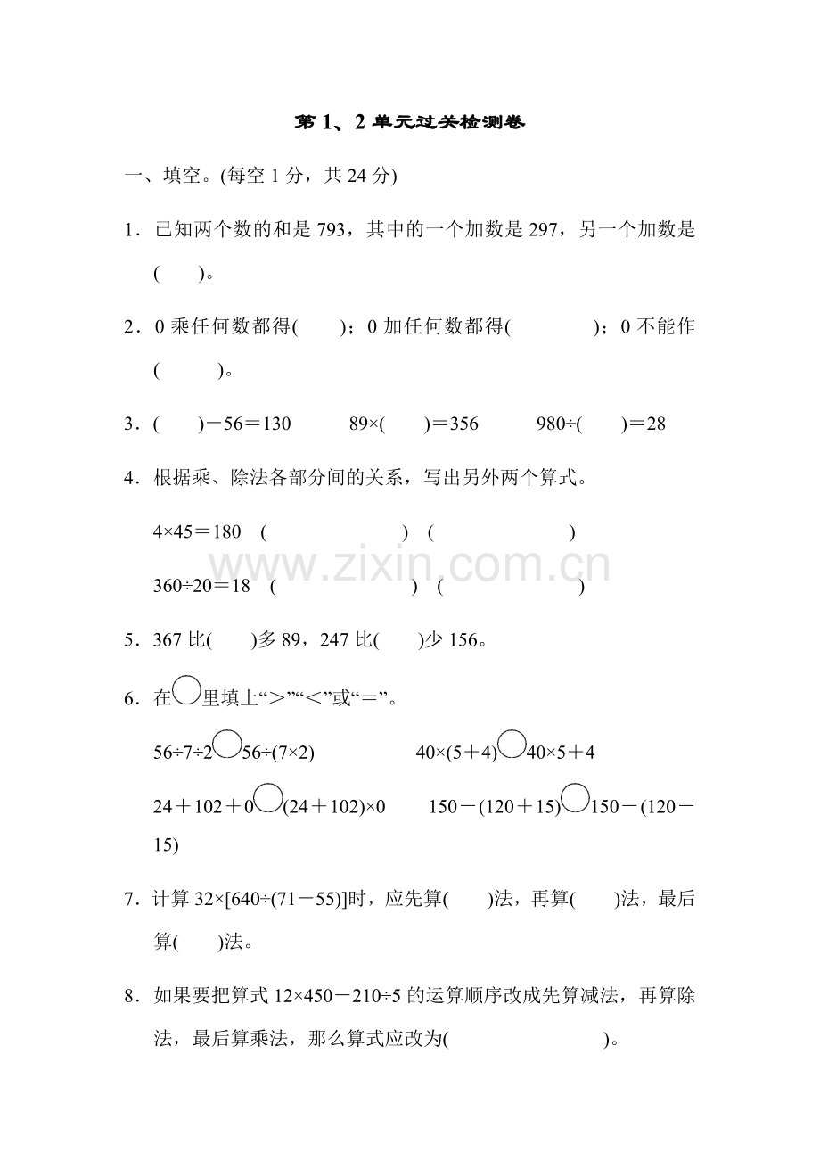 数学第一单元测试.docx_第1页