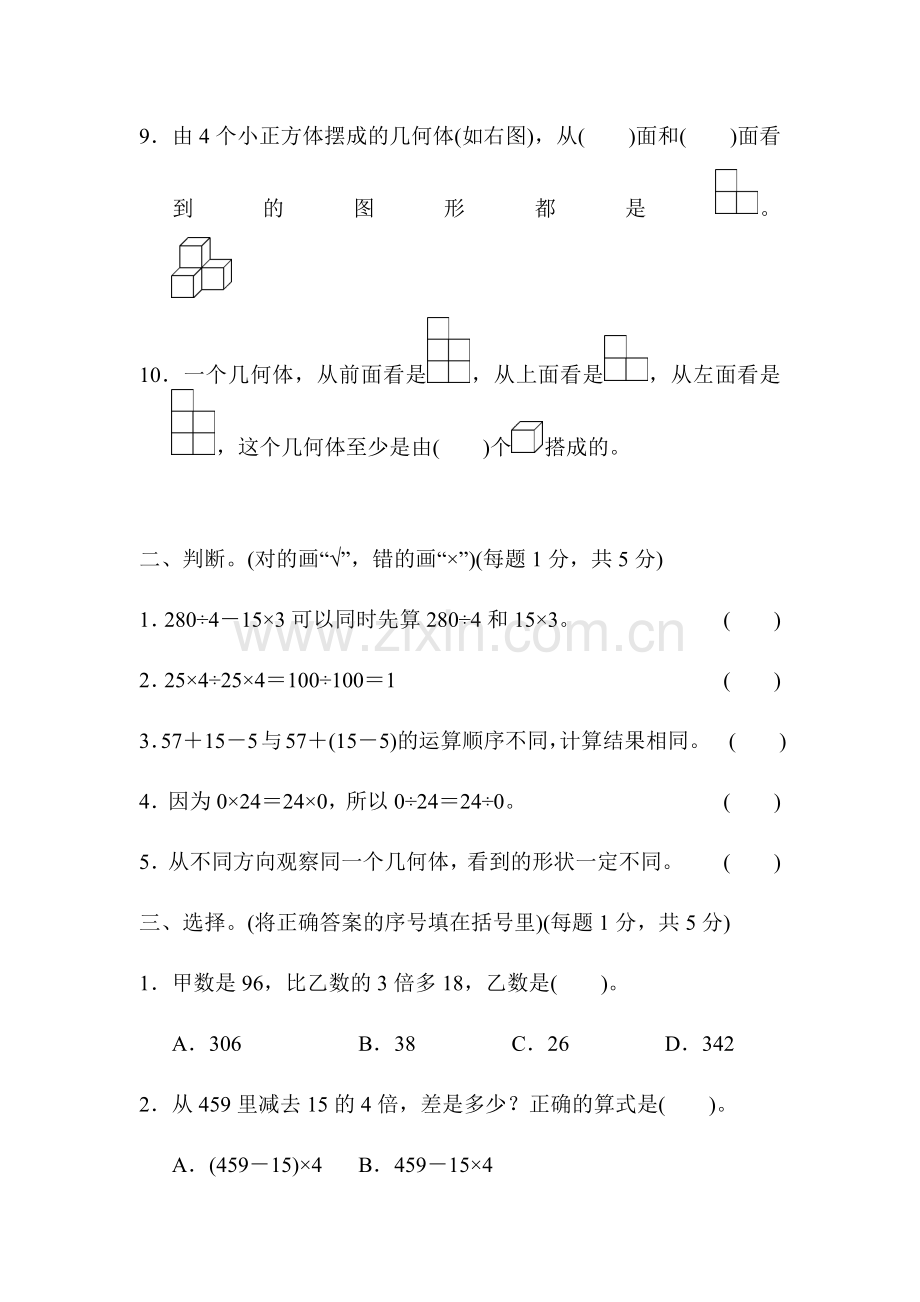 数学第一单元测试.docx_第2页