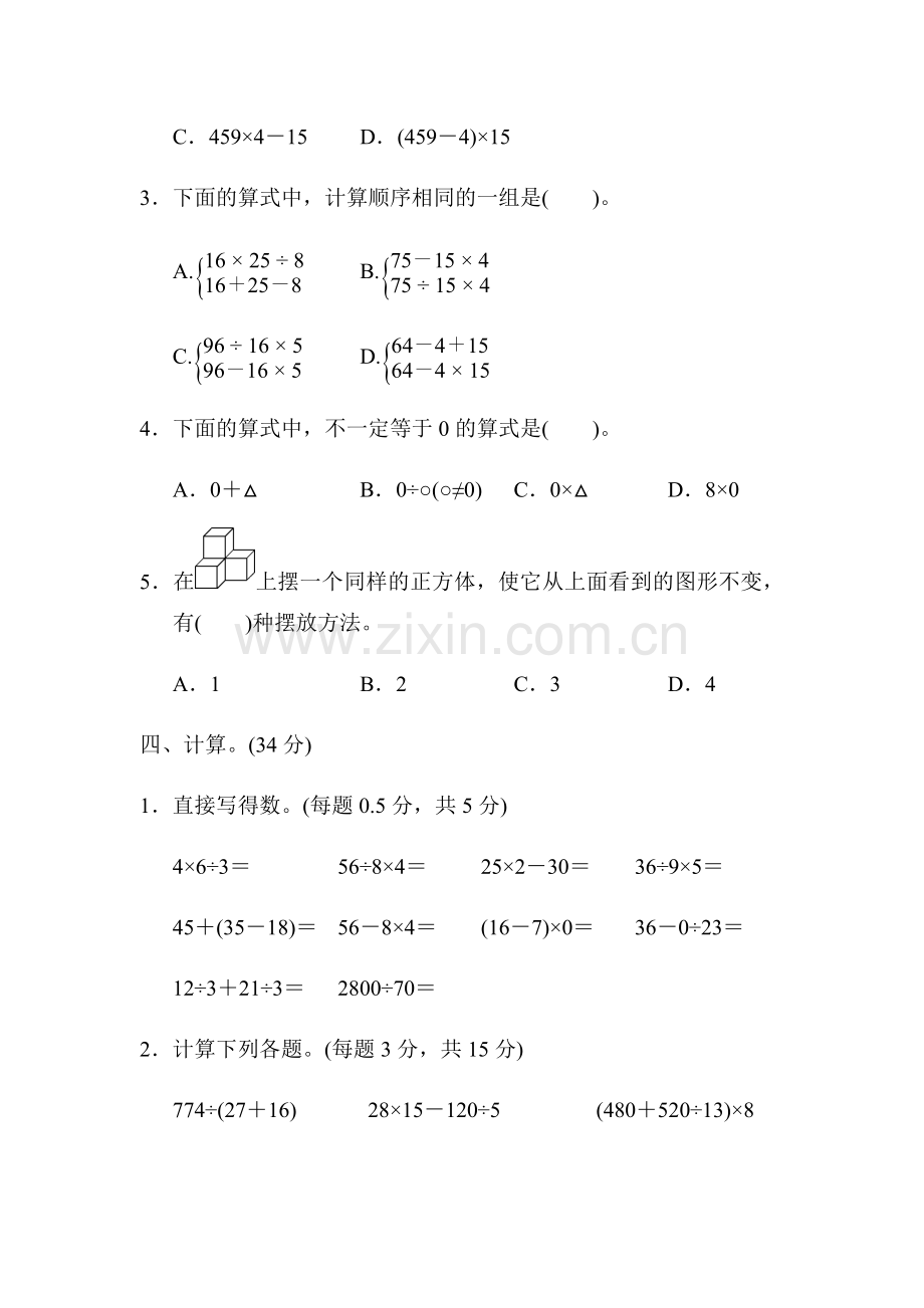 数学第一单元测试.docx_第3页