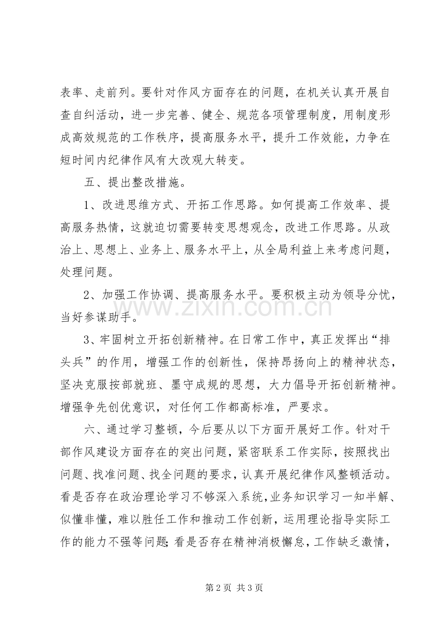 正风肃纪学习体会心得3.docx_第2页