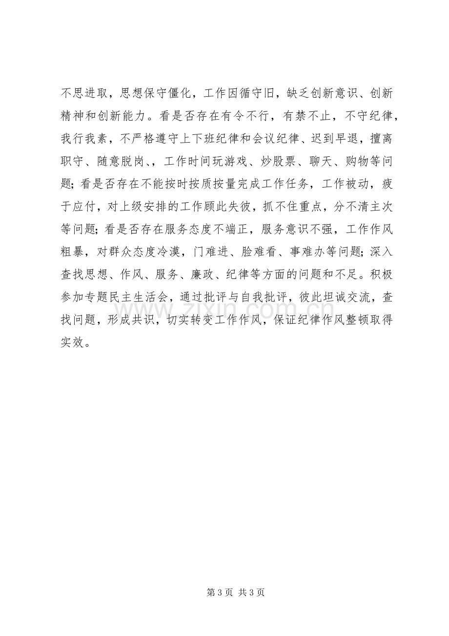 正风肃纪学习体会心得3.docx_第3页