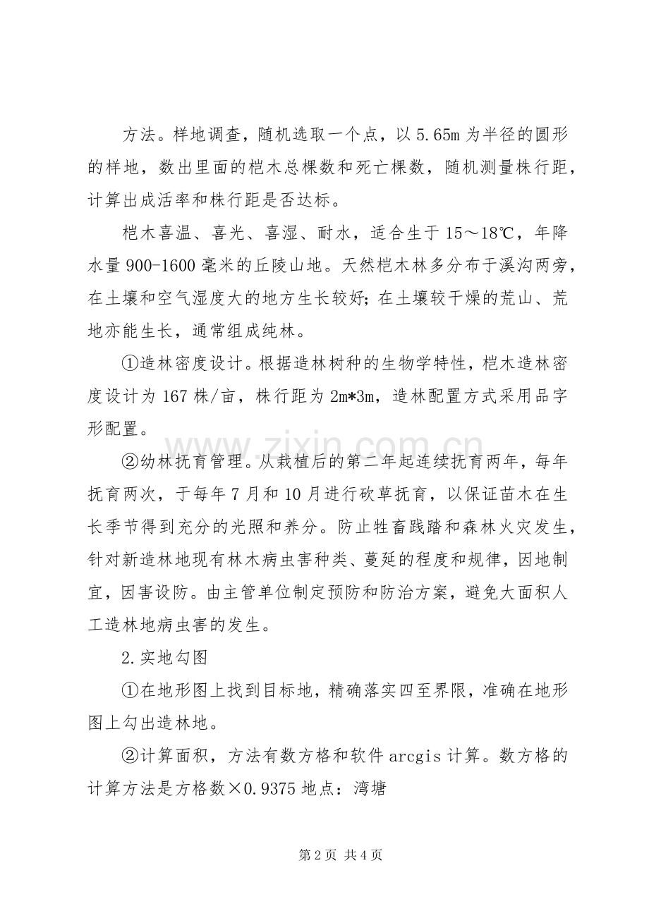 区林业局统计报告体会心得.docx_第2页