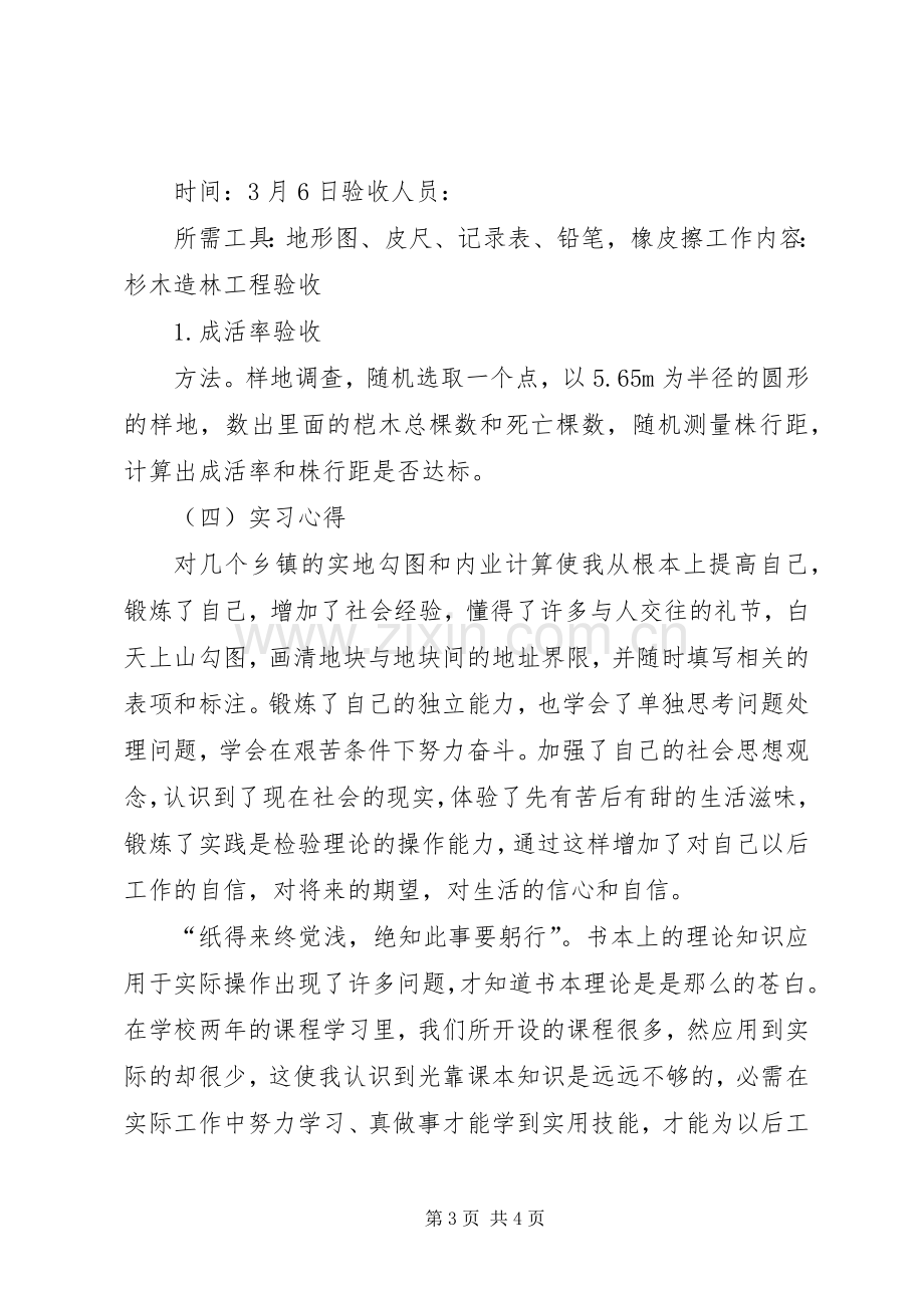 区林业局统计报告体会心得.docx_第3页