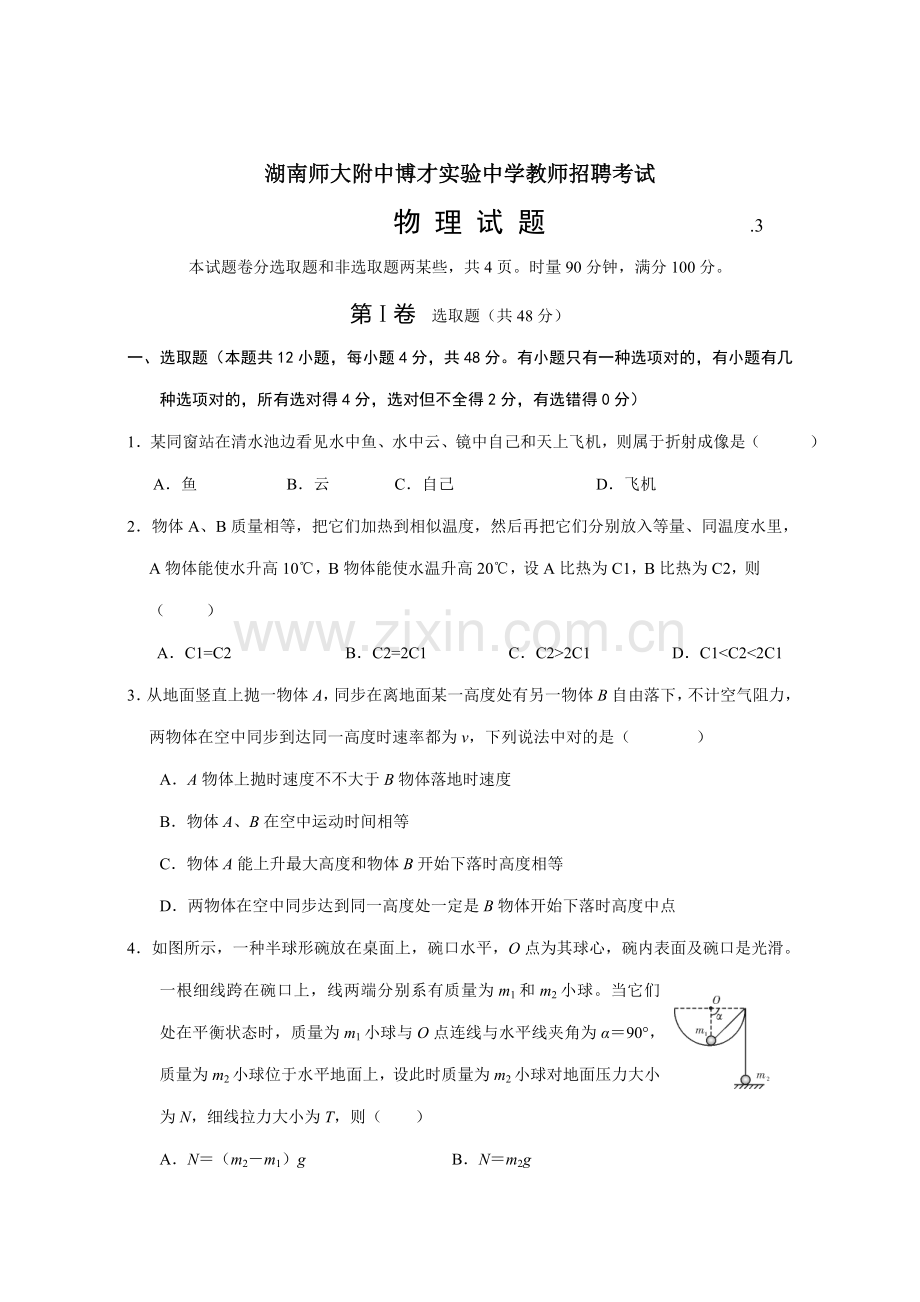 2021年初中物理教师招聘考试试题和答案.doc_第1页