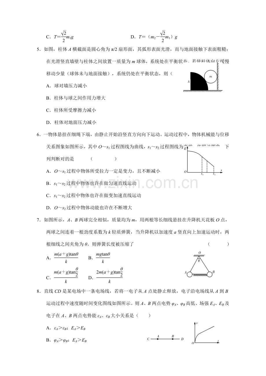 2021年初中物理教师招聘考试试题和答案.doc_第2页