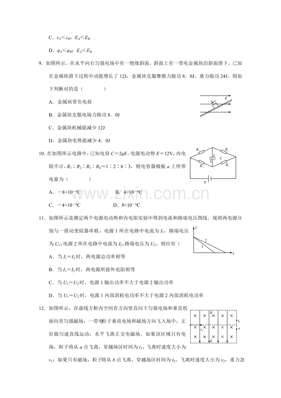 2021年初中物理教师招聘考试试题和答案.doc_第3页