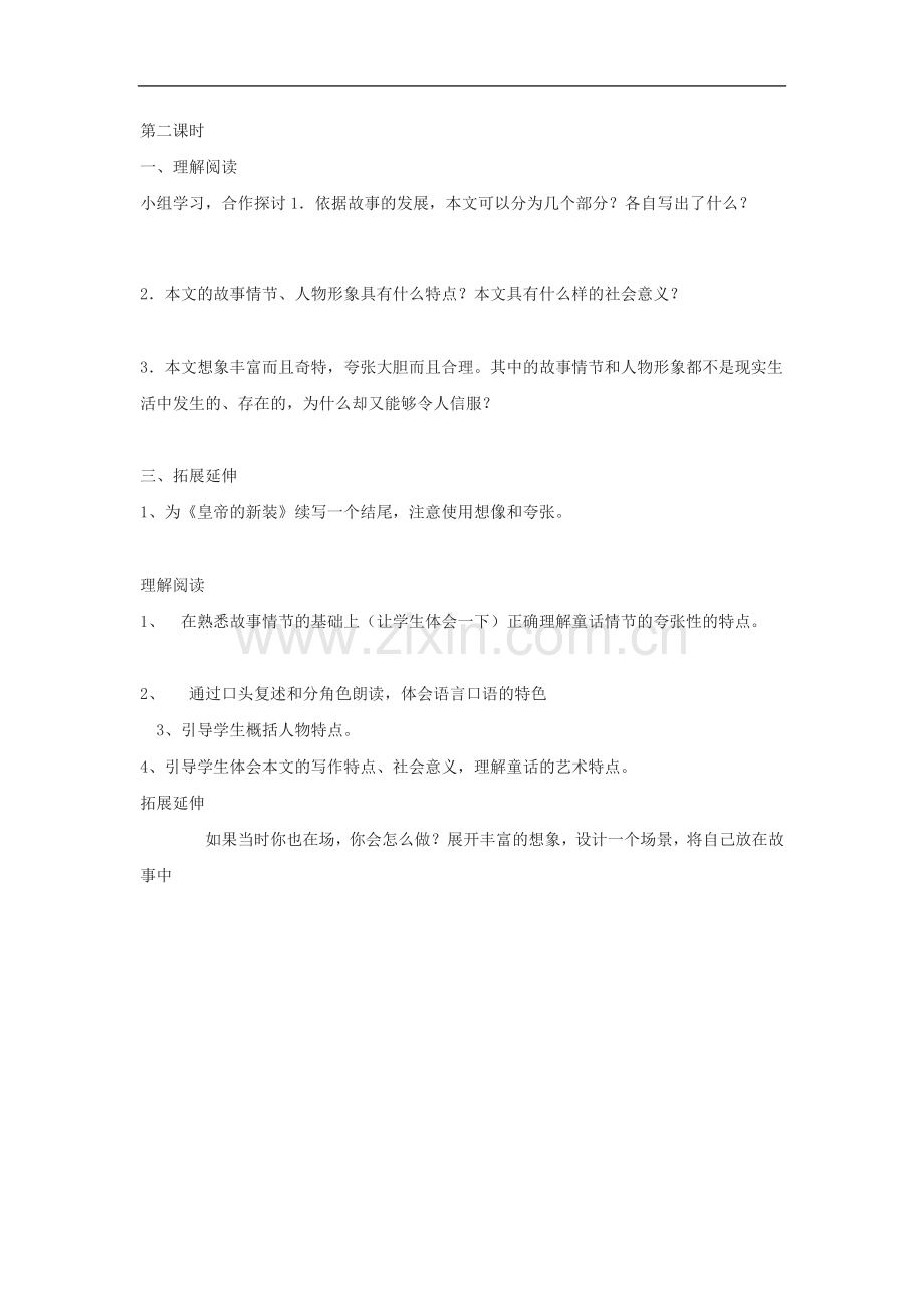 海南省海口市第十四中学七年级语文上册教案：皇帝的新装.doc_第2页