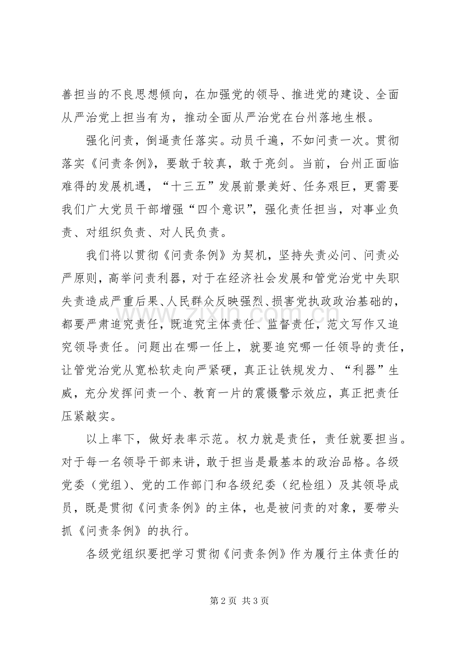 XX年3月学习《问责条例》体会心得：强化责任担当.docx_第2页