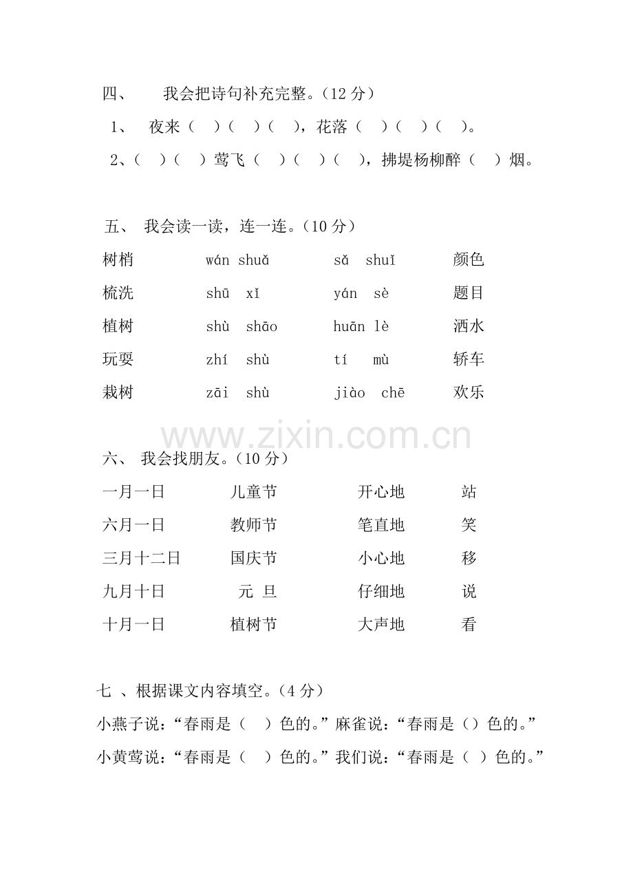 小学一年级语文单元测试题.doc_第2页