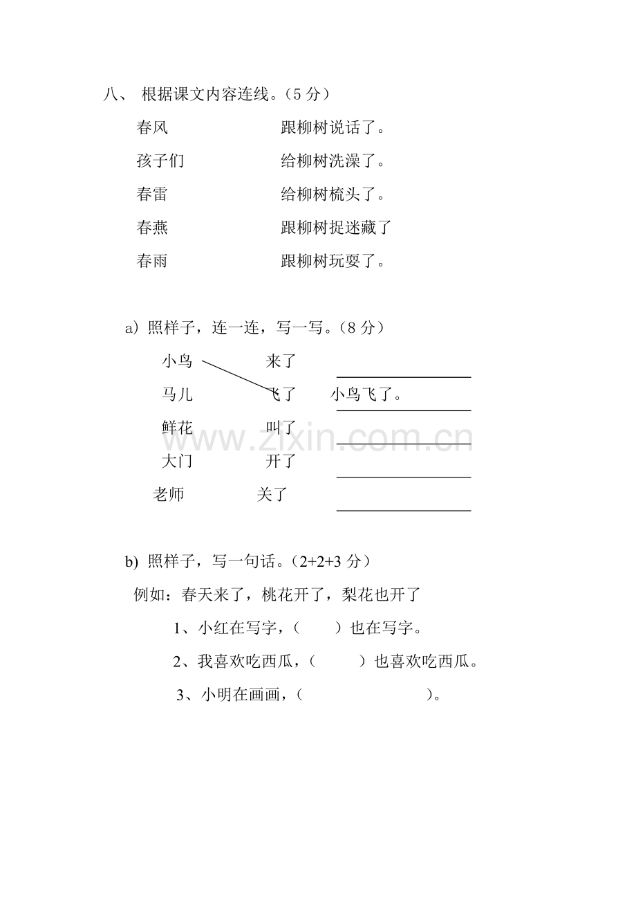 小学一年级语文单元测试题.doc_第3页