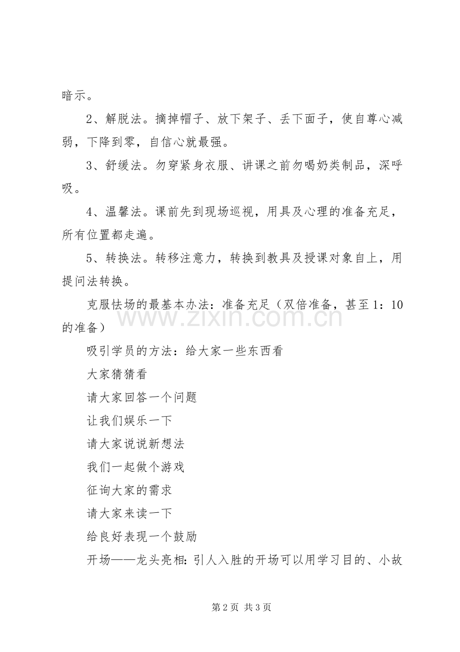 读“培训心得”之心得(3).docx_第2页