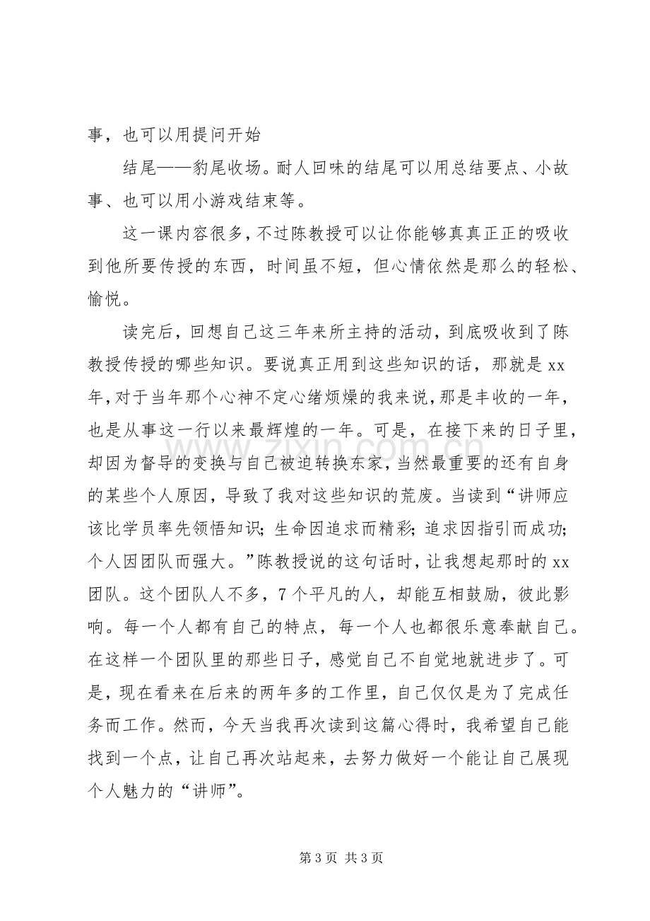 读“培训心得”之心得(3).docx_第3页