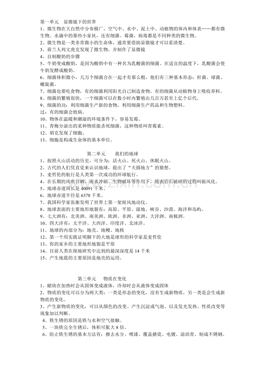 六年级科学总复习.doc_第1页