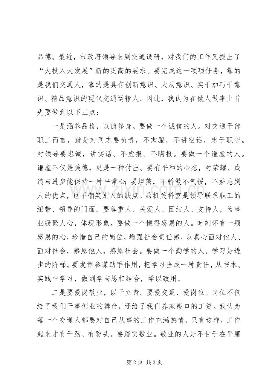 做事先做人读后心得.docx_第2页