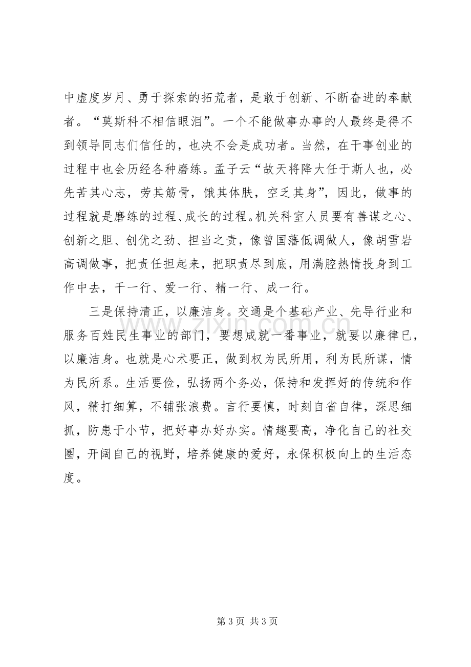 做事先做人读后心得.docx_第3页