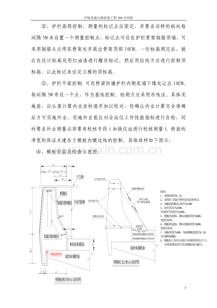 防撞护栏施工方案A.doc_第3页