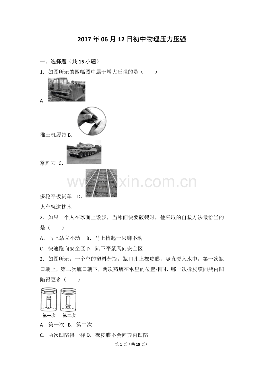 压力压强复习基础.doc_第1页