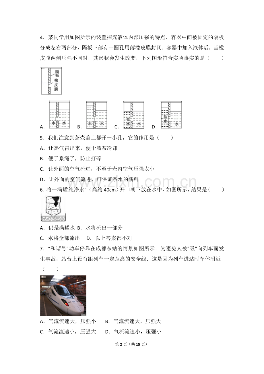 压力压强复习基础.doc_第2页