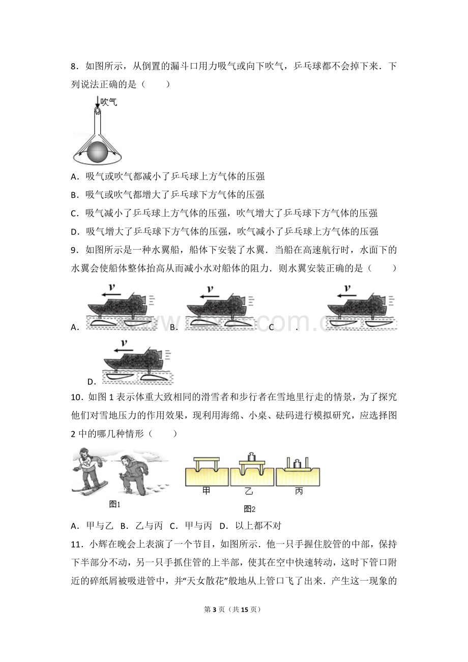 压力压强复习基础.doc_第3页