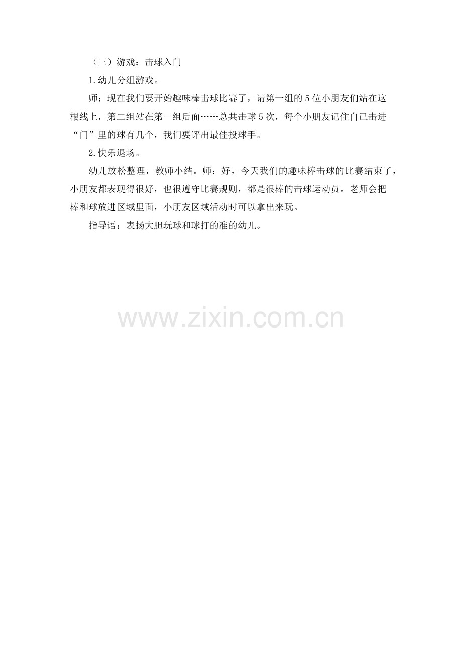 中班健康活动：叮当球.docx_第2页