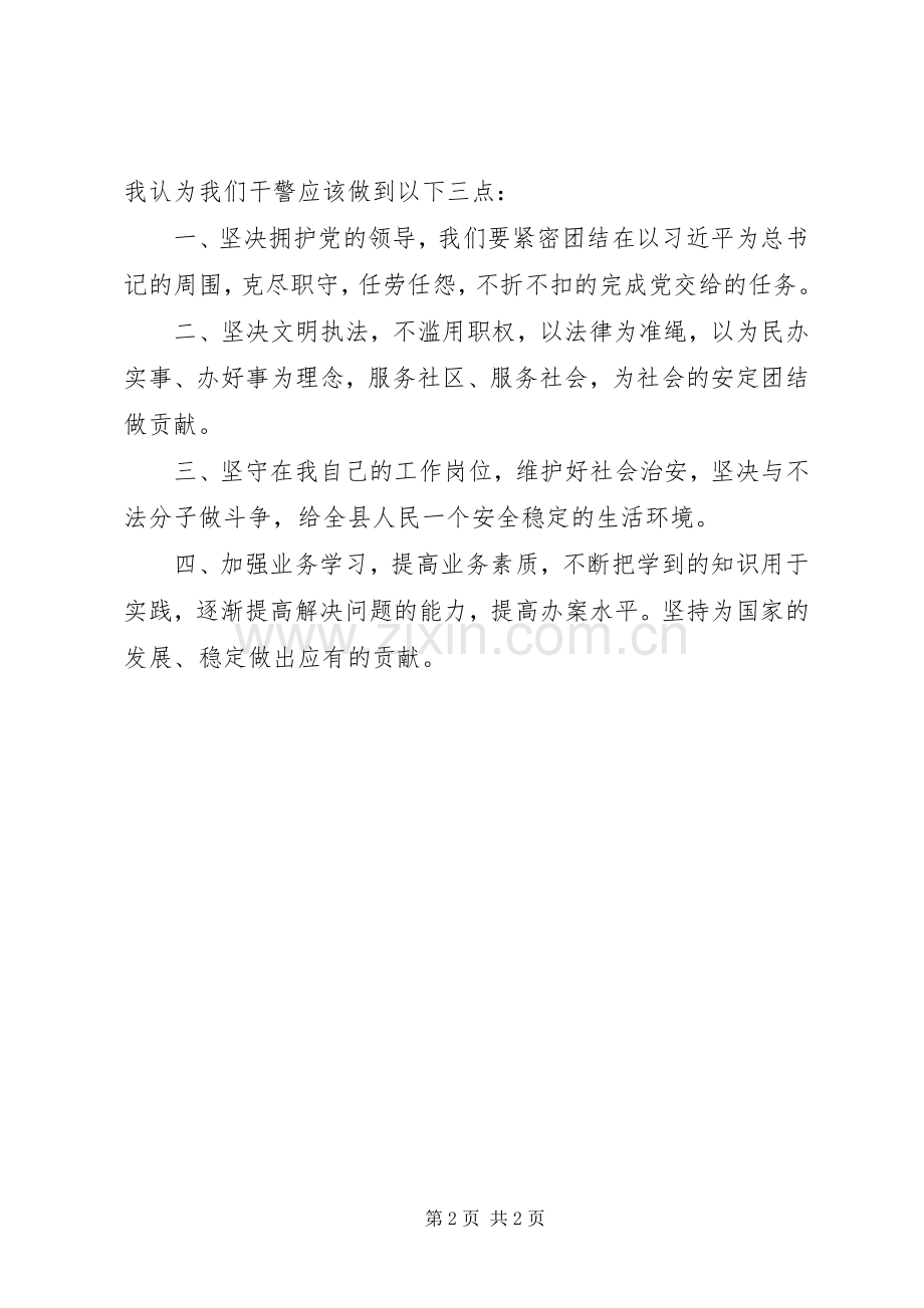 派出所民警十八大学习体会.docx_第2页