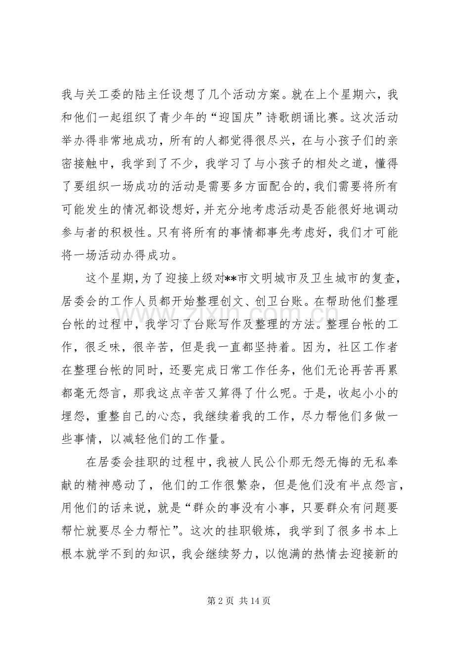 挂职锻炼体会心得范文3篇.docx_第2页