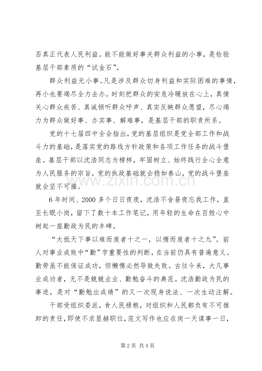 优秀范文：学习沈浩精神体会心得3篇.docx_第2页