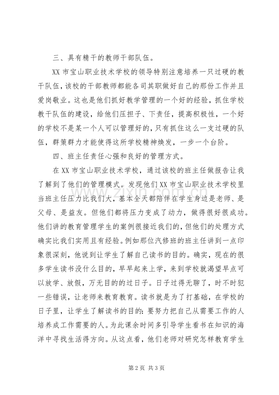 学校学习参观体会心得丁学忠.docx_第2页