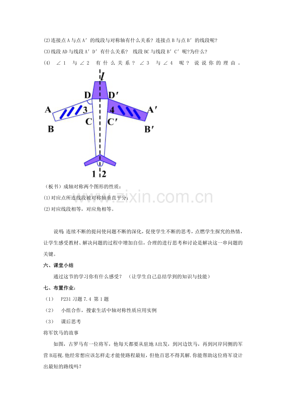 《探索轴对称的性质》说课稿.doc_第3页