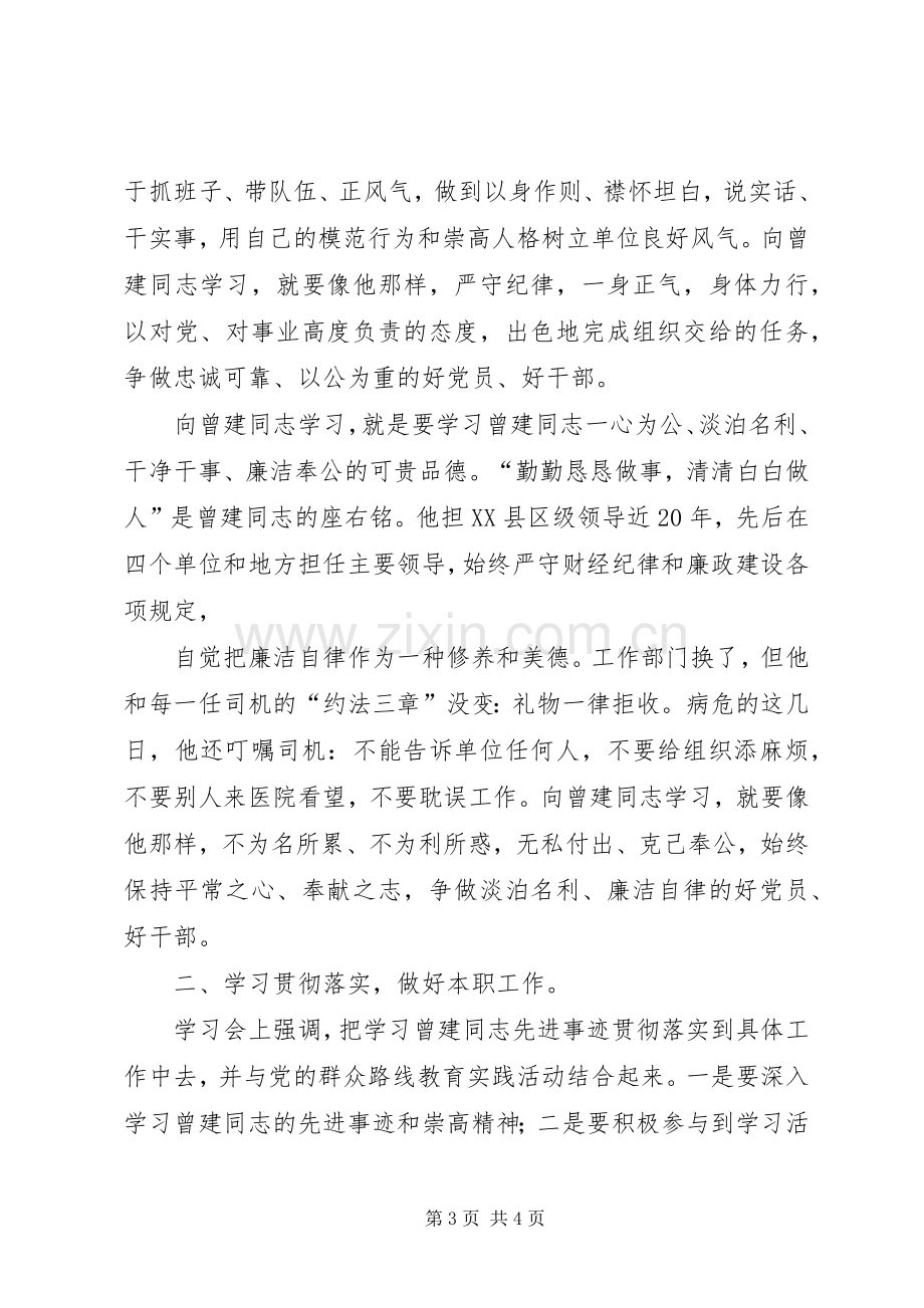 向曾建同志学习体会心得.docx_第3页