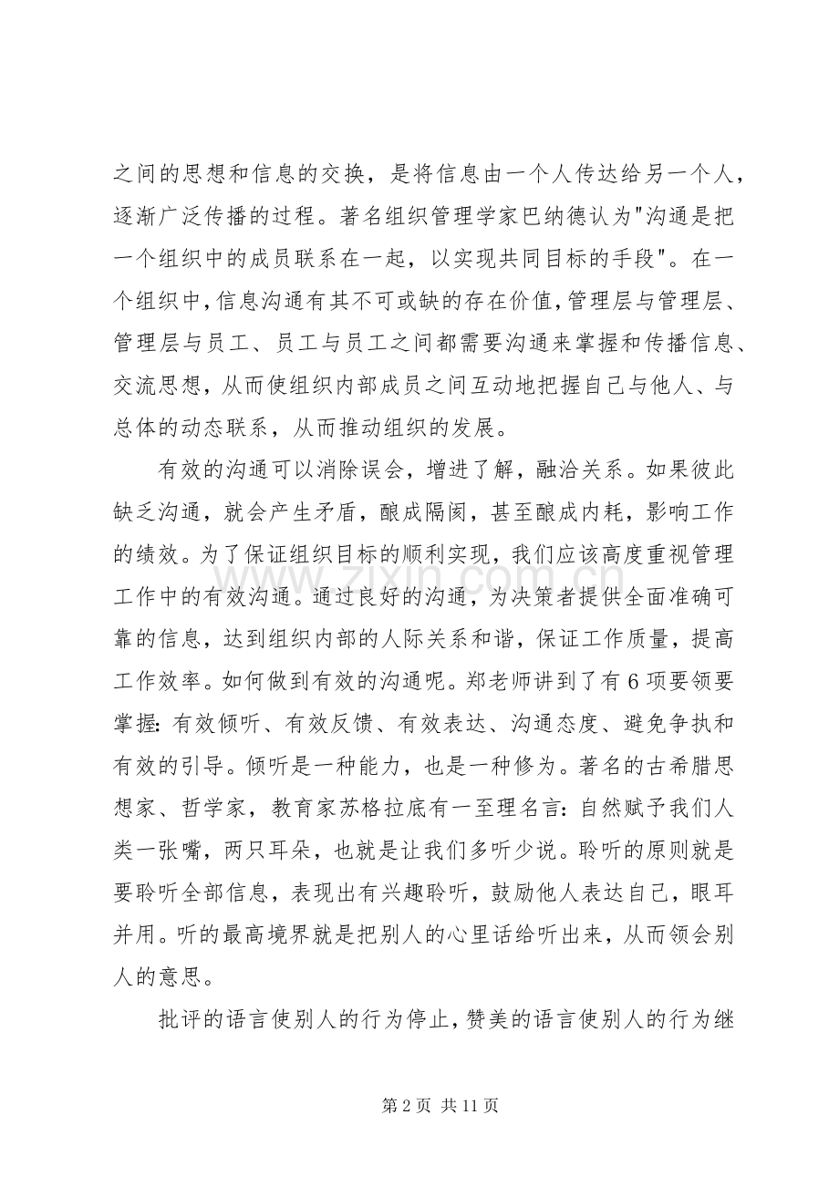 警务技能培训体会心得3篇.docx_第2页