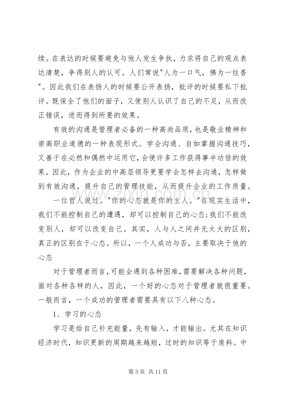 警务技能培训体会心得3篇.docx_第3页