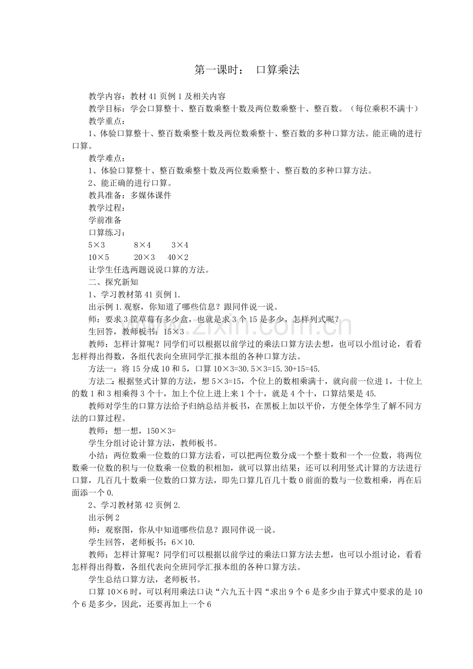 人教小学数学三年级两位数乘两位数口算乘法.docx_第1页