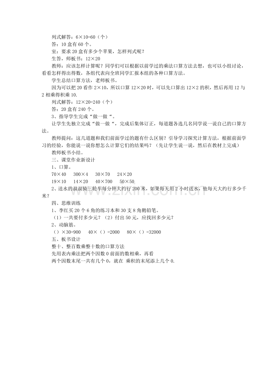 人教小学数学三年级两位数乘两位数口算乘法.docx_第2页